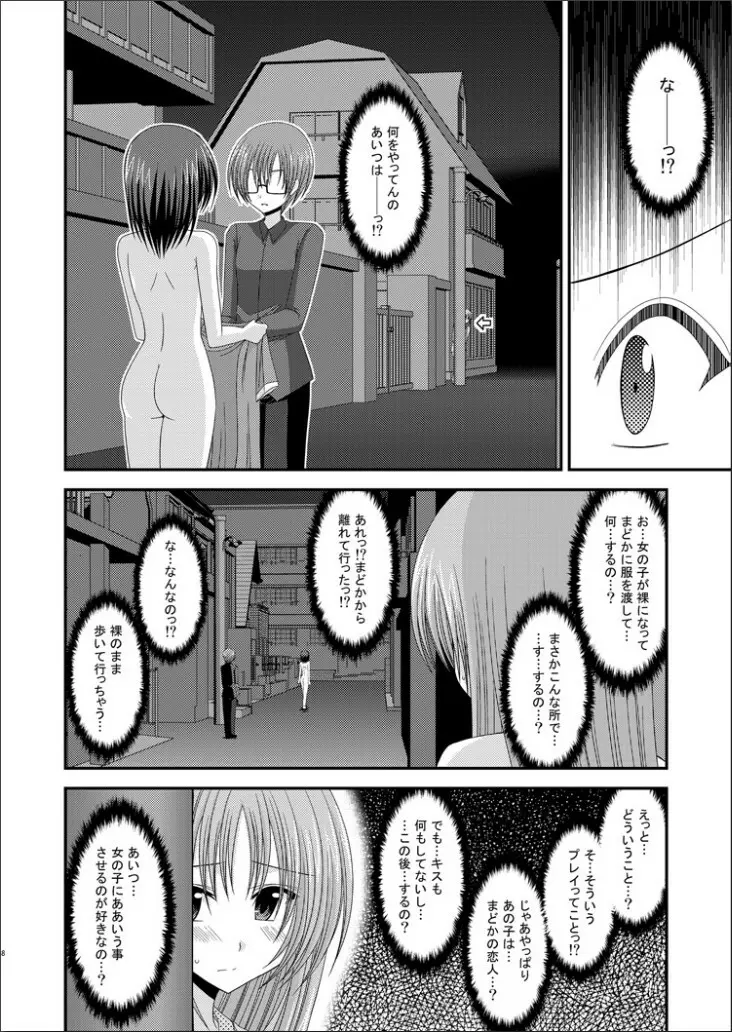 露出少女遊戯完 Page.7