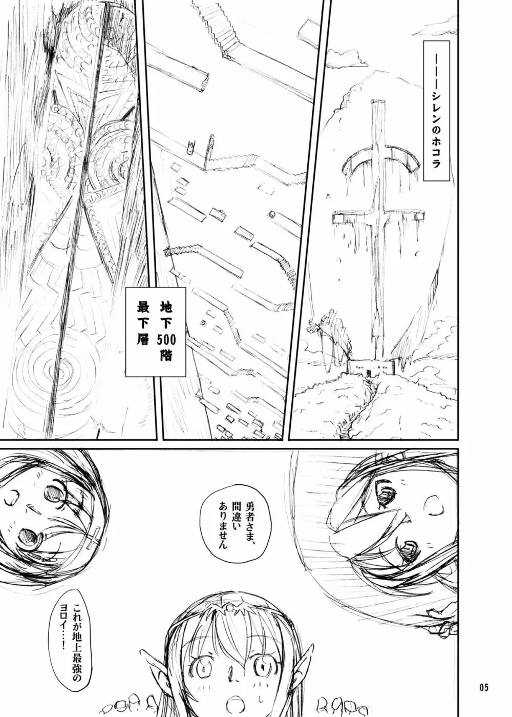 触手鎧 Page.5