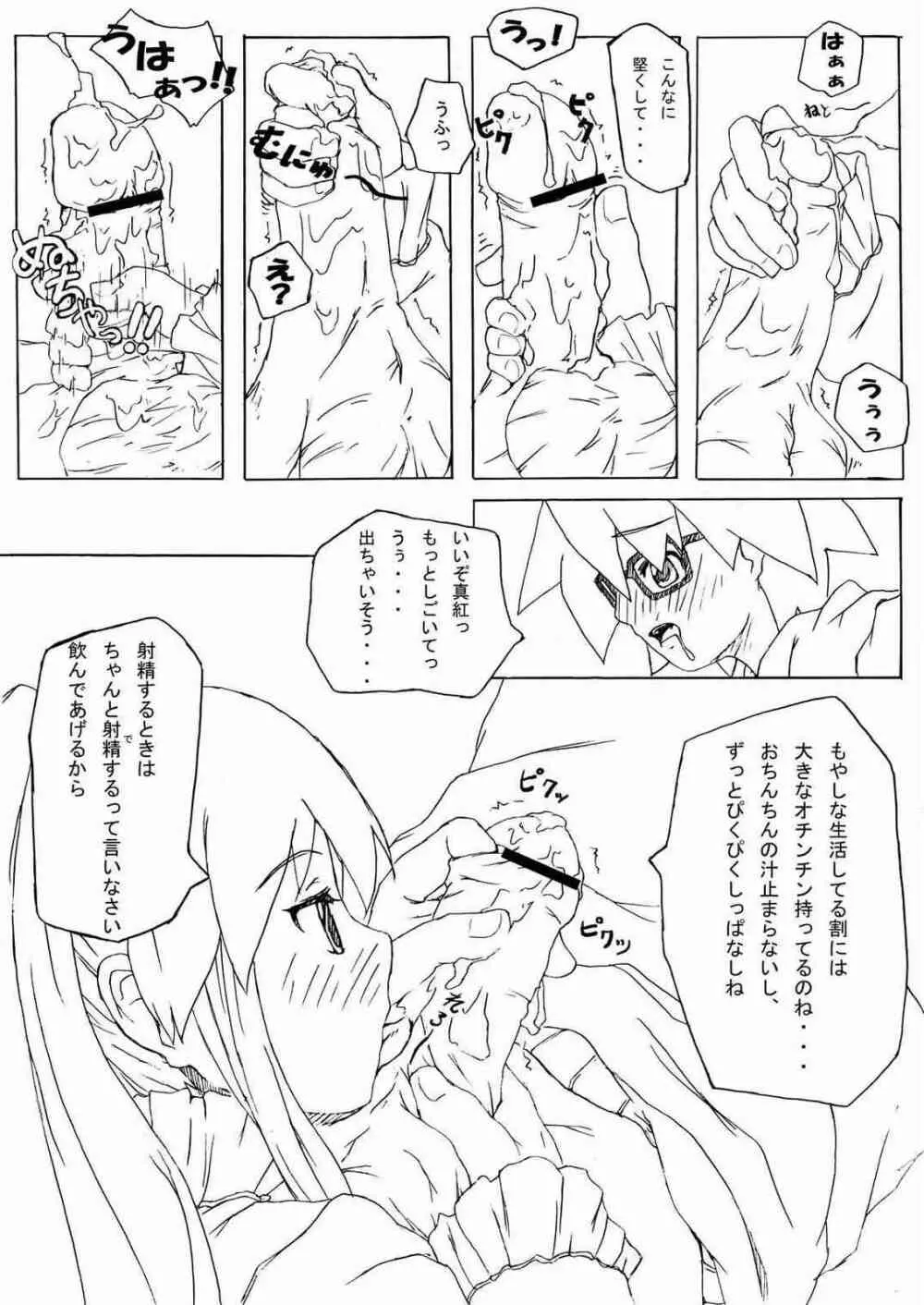 球体関節人形～Rozen Maiden～ Page.10