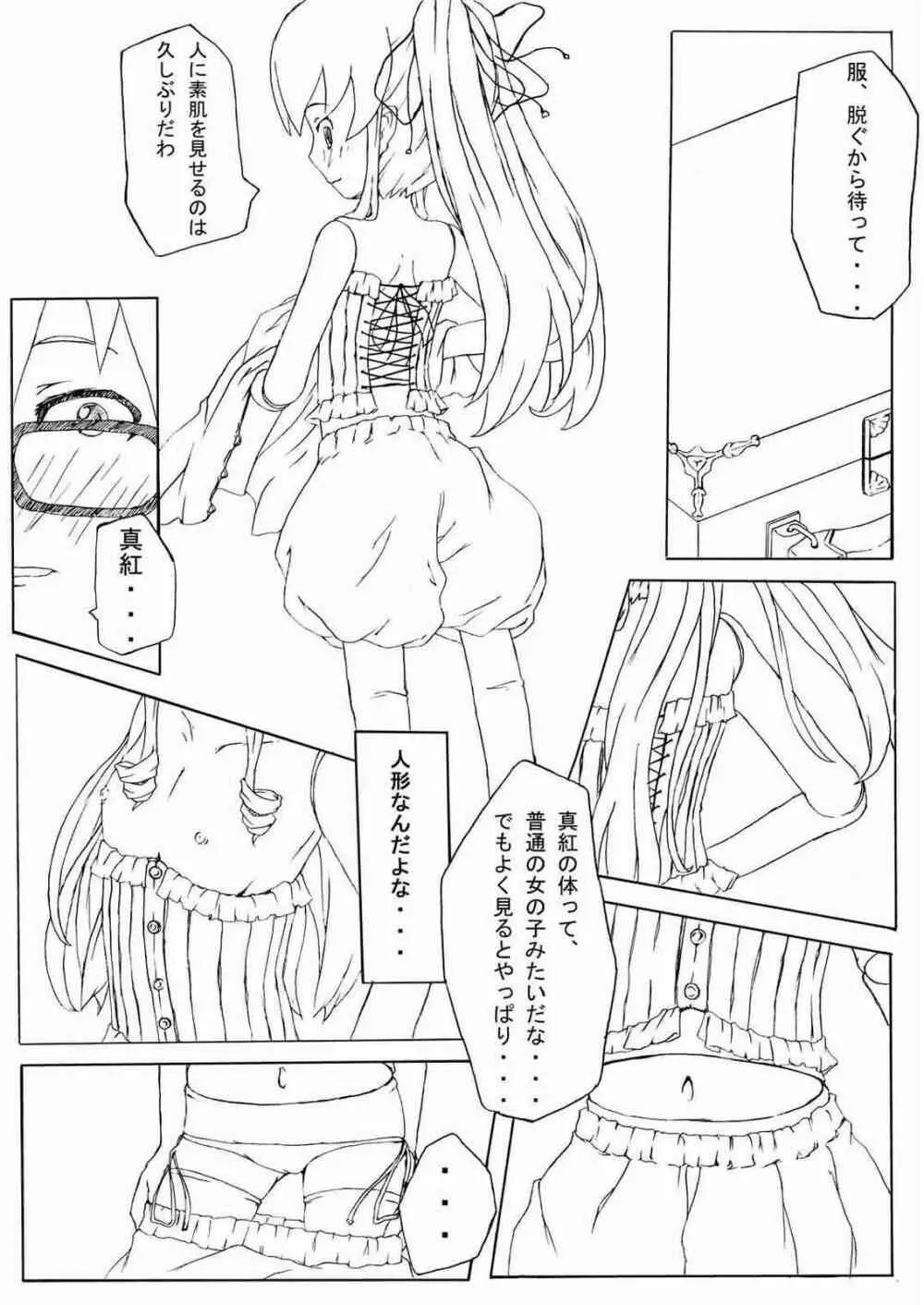 球体関節人形～Rozen Maiden～ Page.13