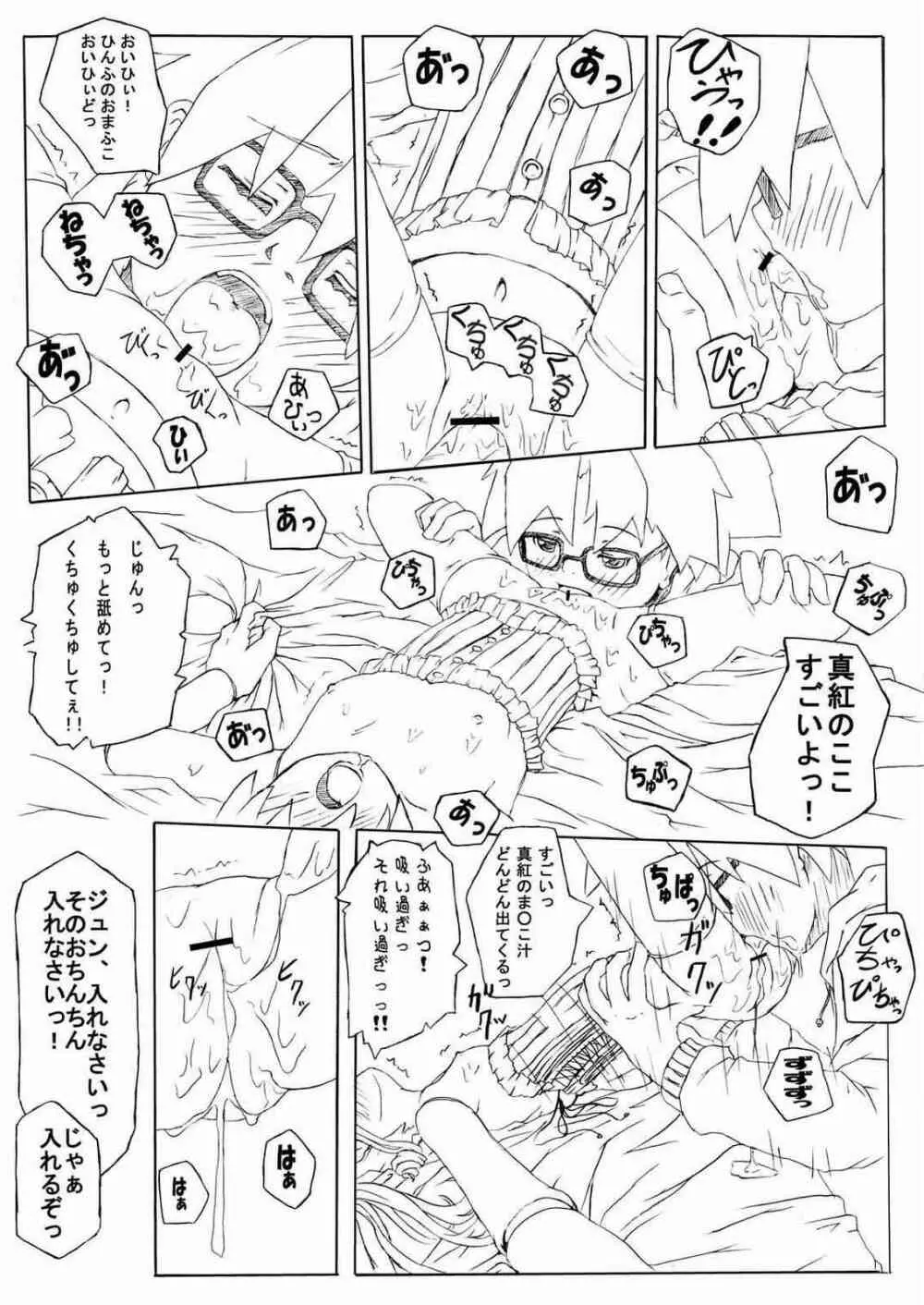 球体関節人形～Rozen Maiden～ Page.16