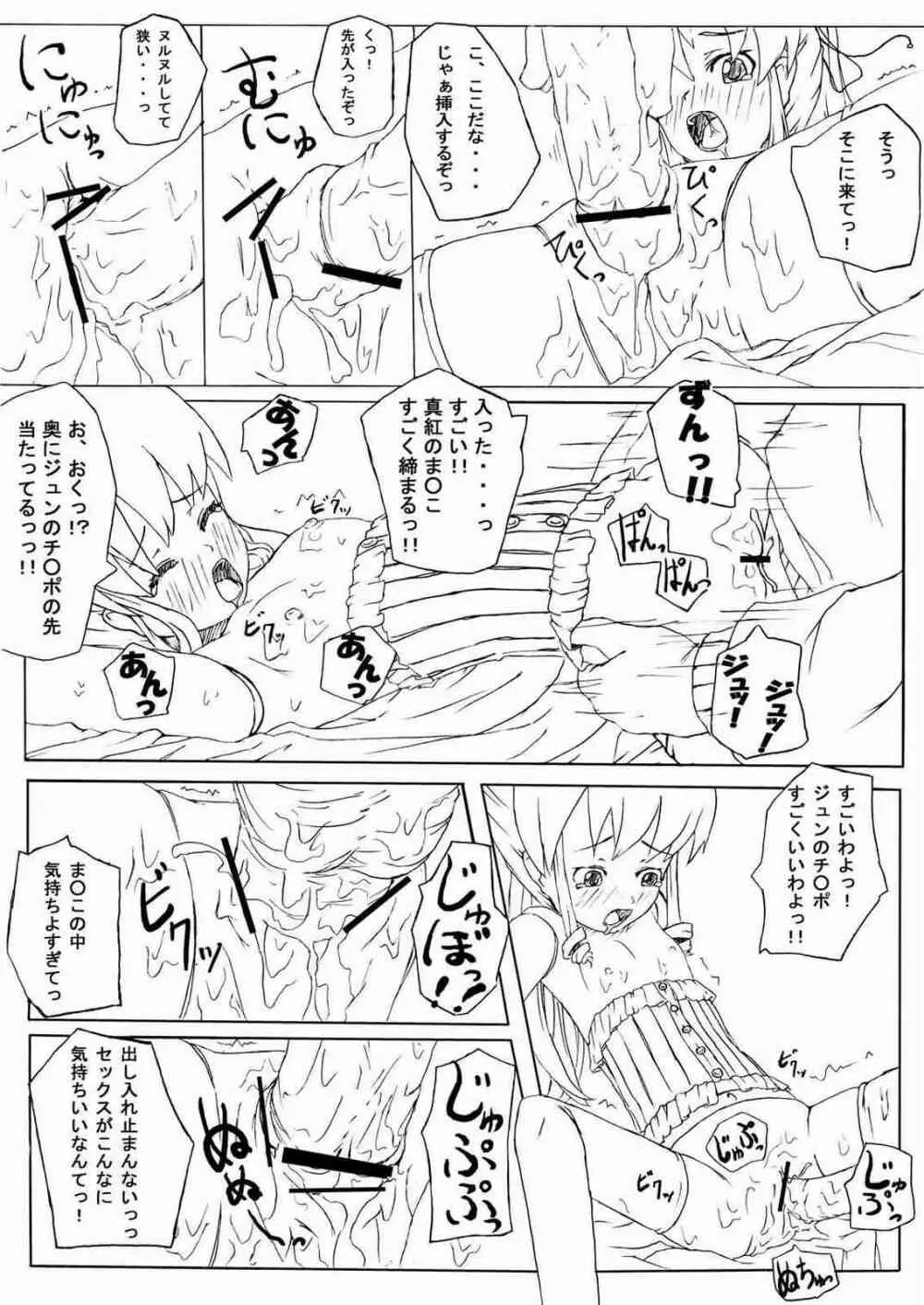 球体関節人形～Rozen Maiden～ Page.17