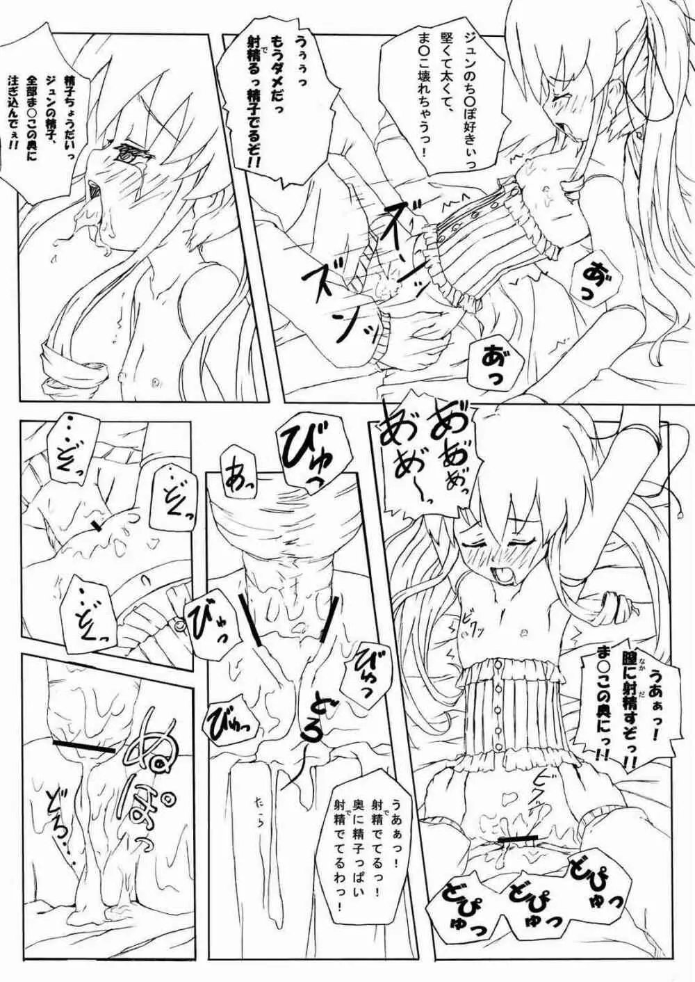 球体関節人形～Rozen Maiden～ Page.18