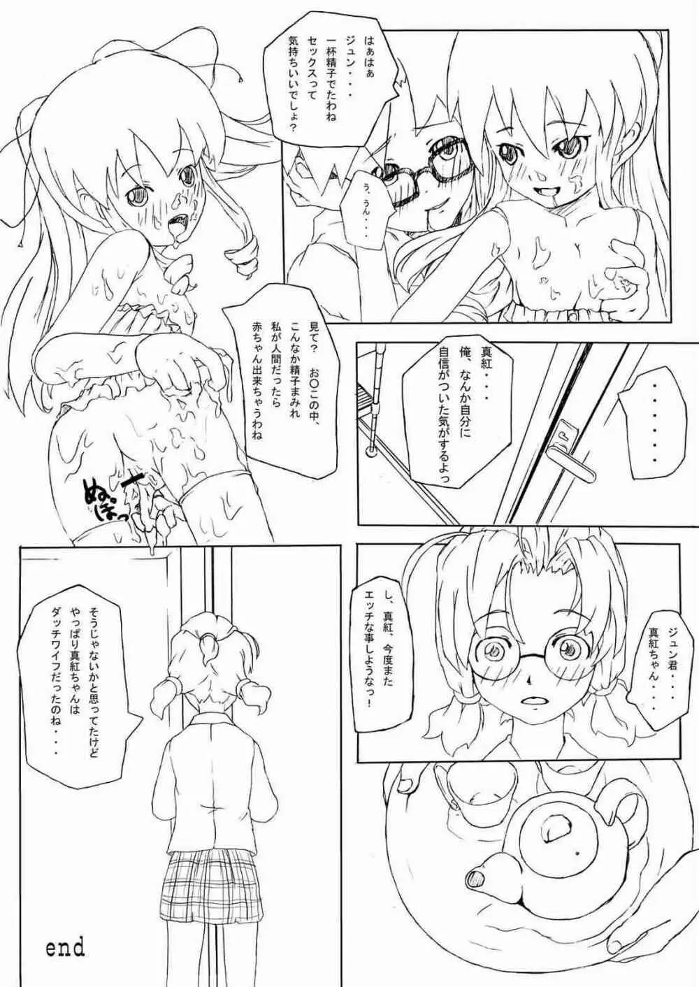 球体関節人形～Rozen Maiden～ Page.22