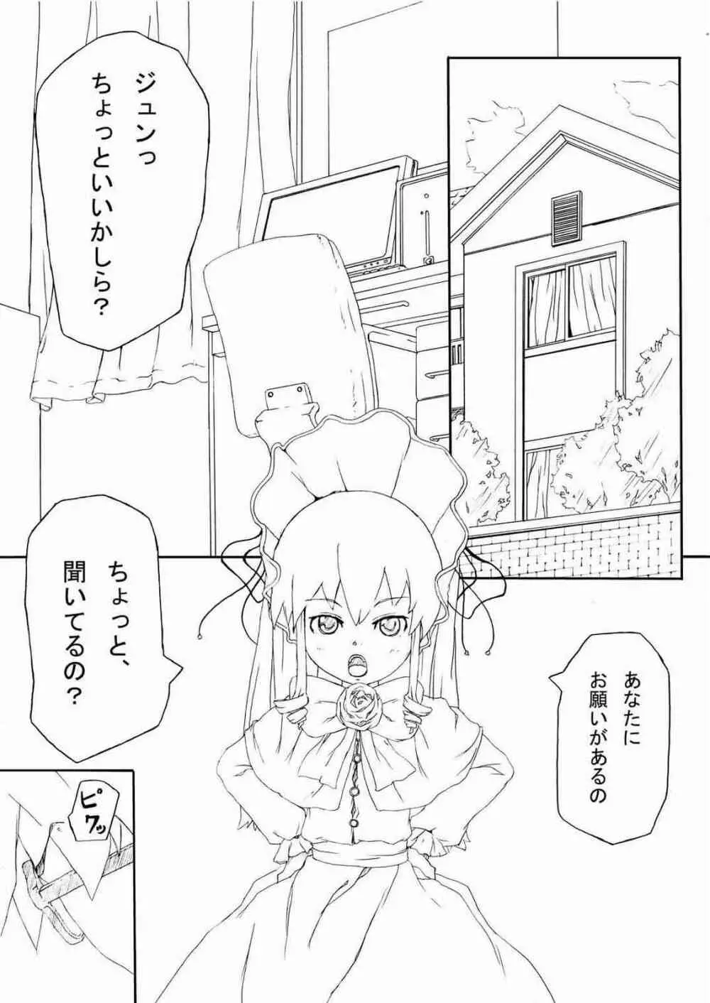 球体関節人形～Rozen Maiden～ Page.4