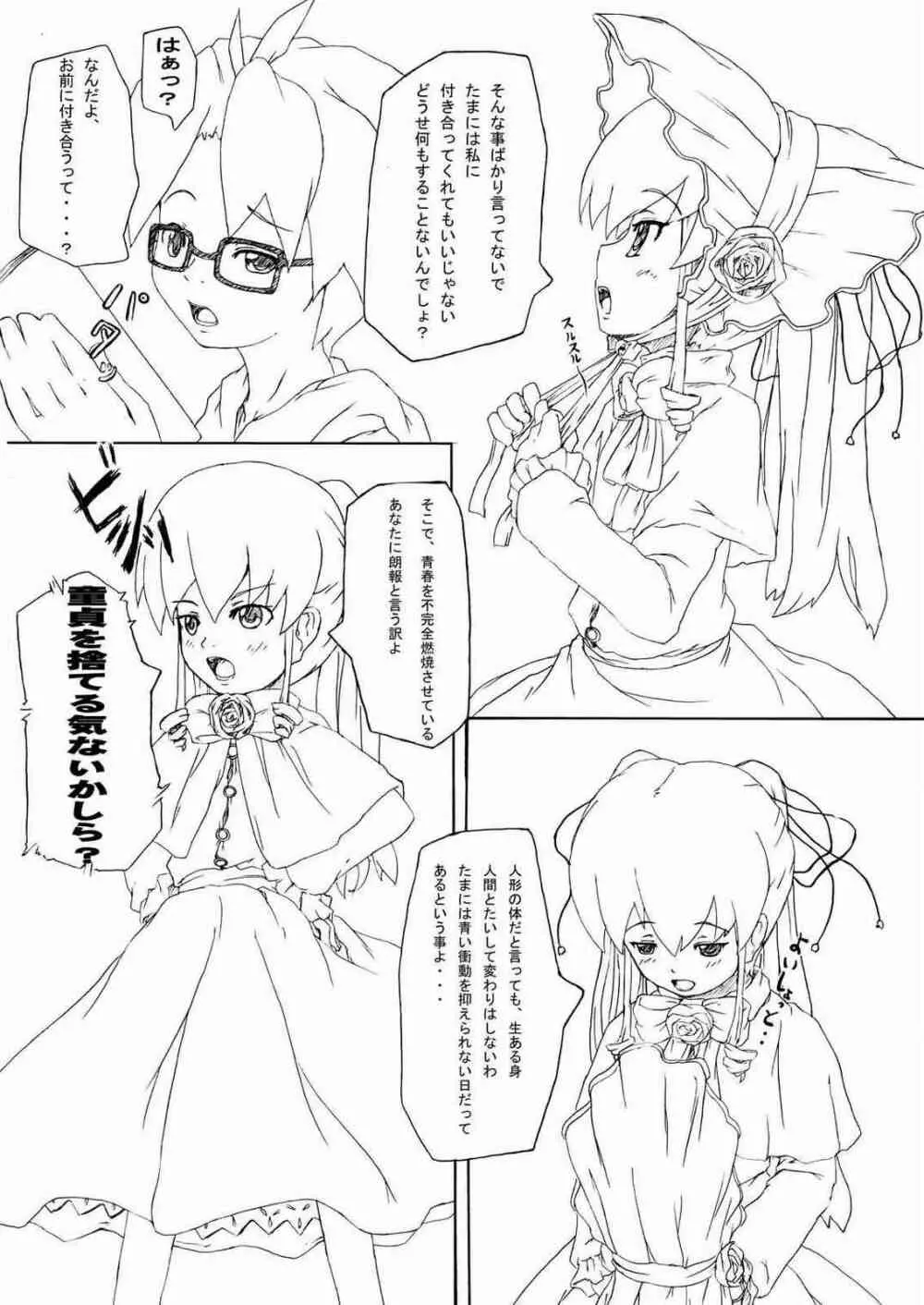 球体関節人形～Rozen Maiden～ Page.6