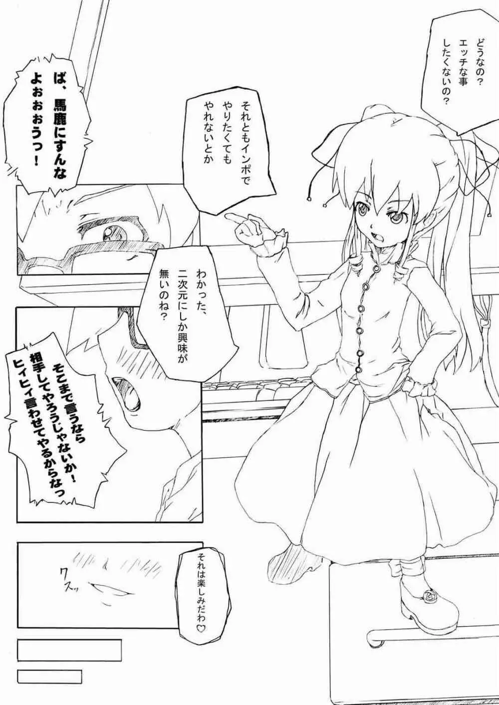 球体関節人形～Rozen Maiden～ Page.8