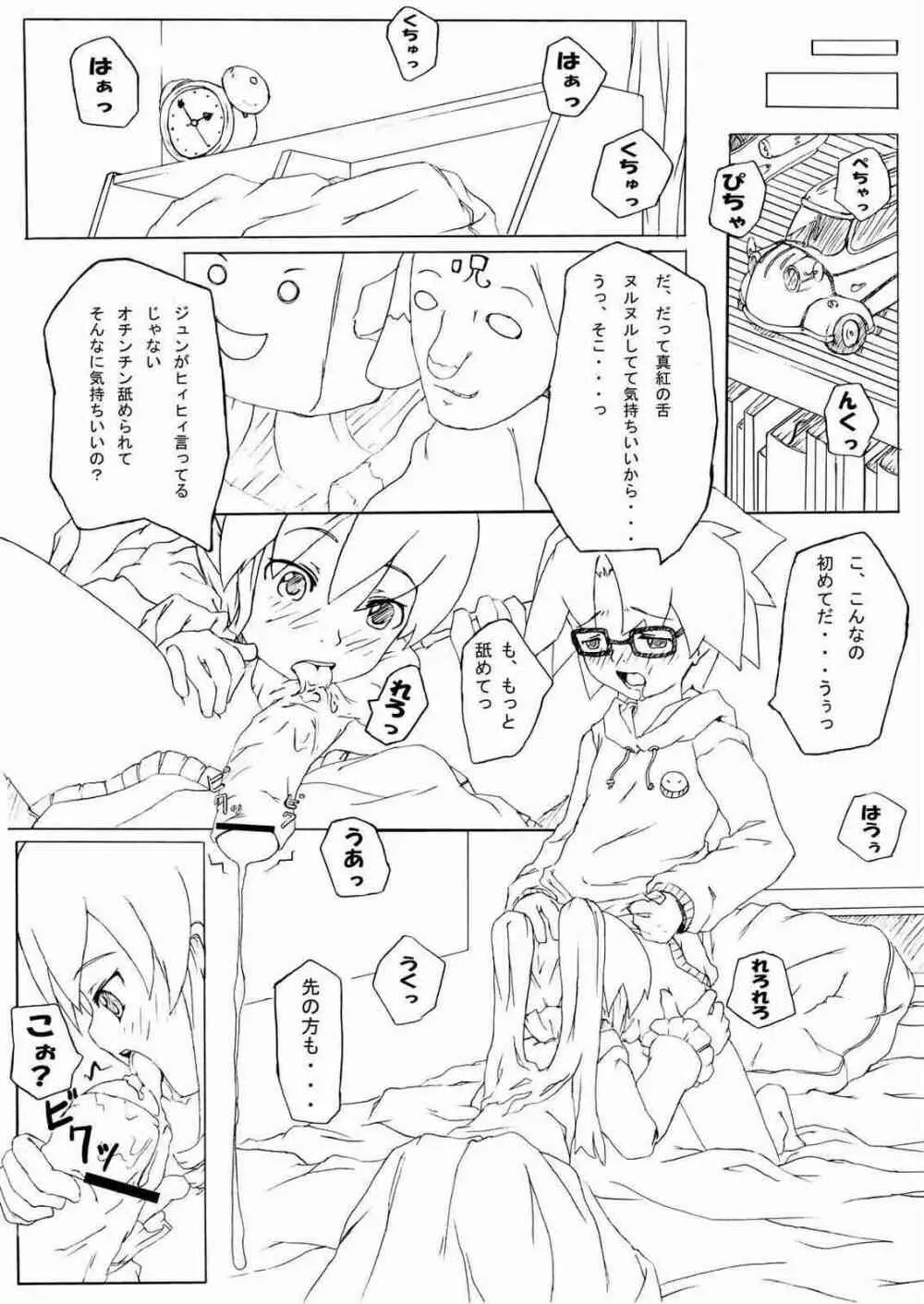 球体関節人形～Rozen Maiden～ Page.9