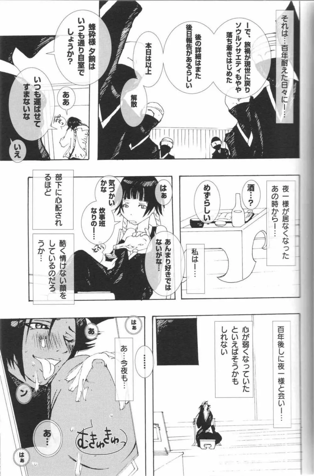 (C70) [Pleco (チキコ) 蜂慰・猫慰～百年満月～ (ブリーチ) Page.10