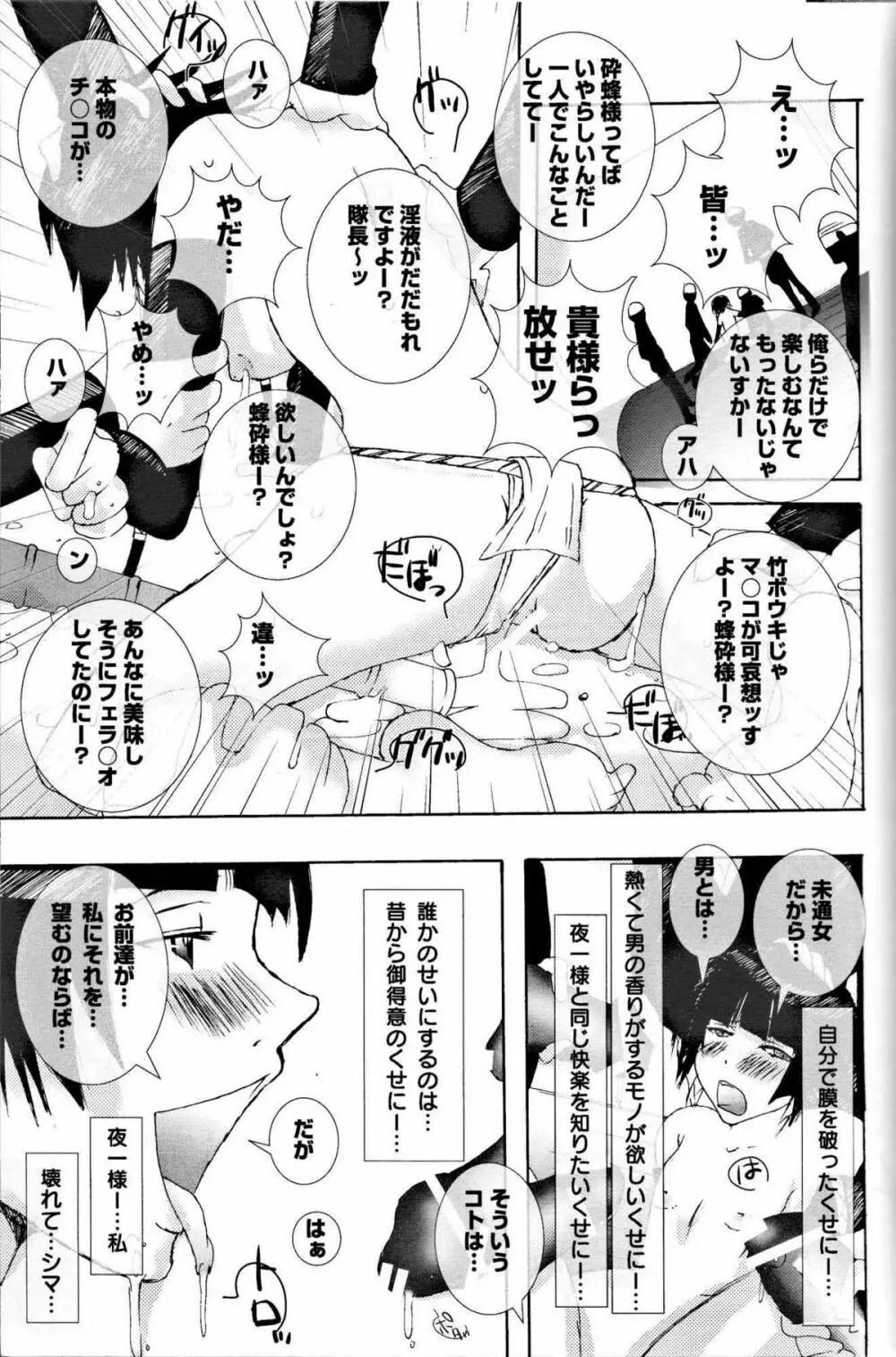 (C70) [Pleco (チキコ) 蜂慰・猫慰～百年満月～ (ブリーチ) Page.20