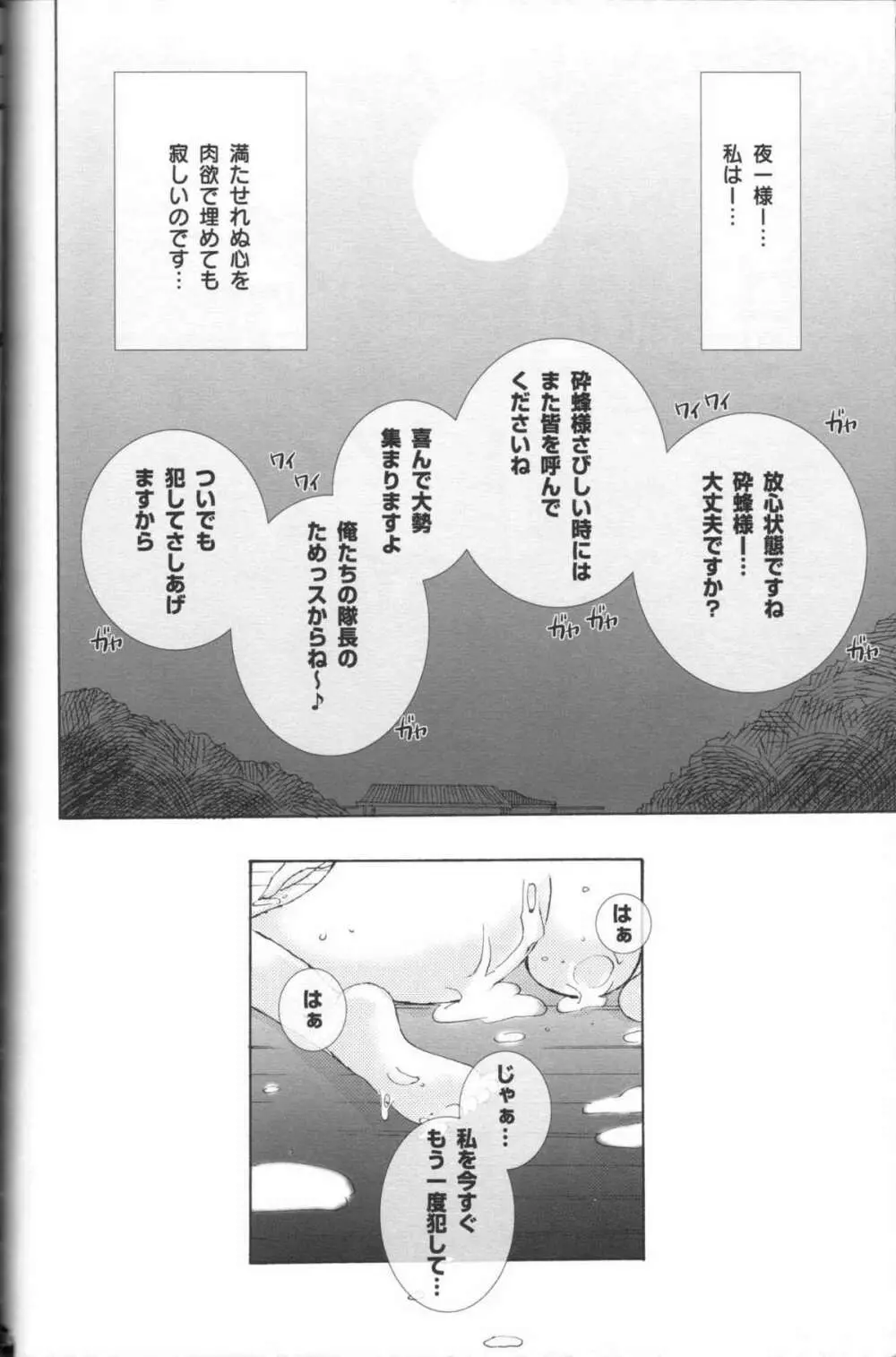 (C70) [Pleco (チキコ) 蜂慰・猫慰～百年満月～ (ブリーチ) Page.23