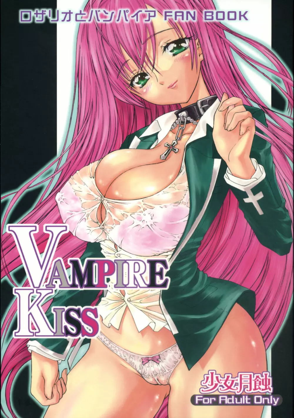 VAMPIRE KISS Page.1