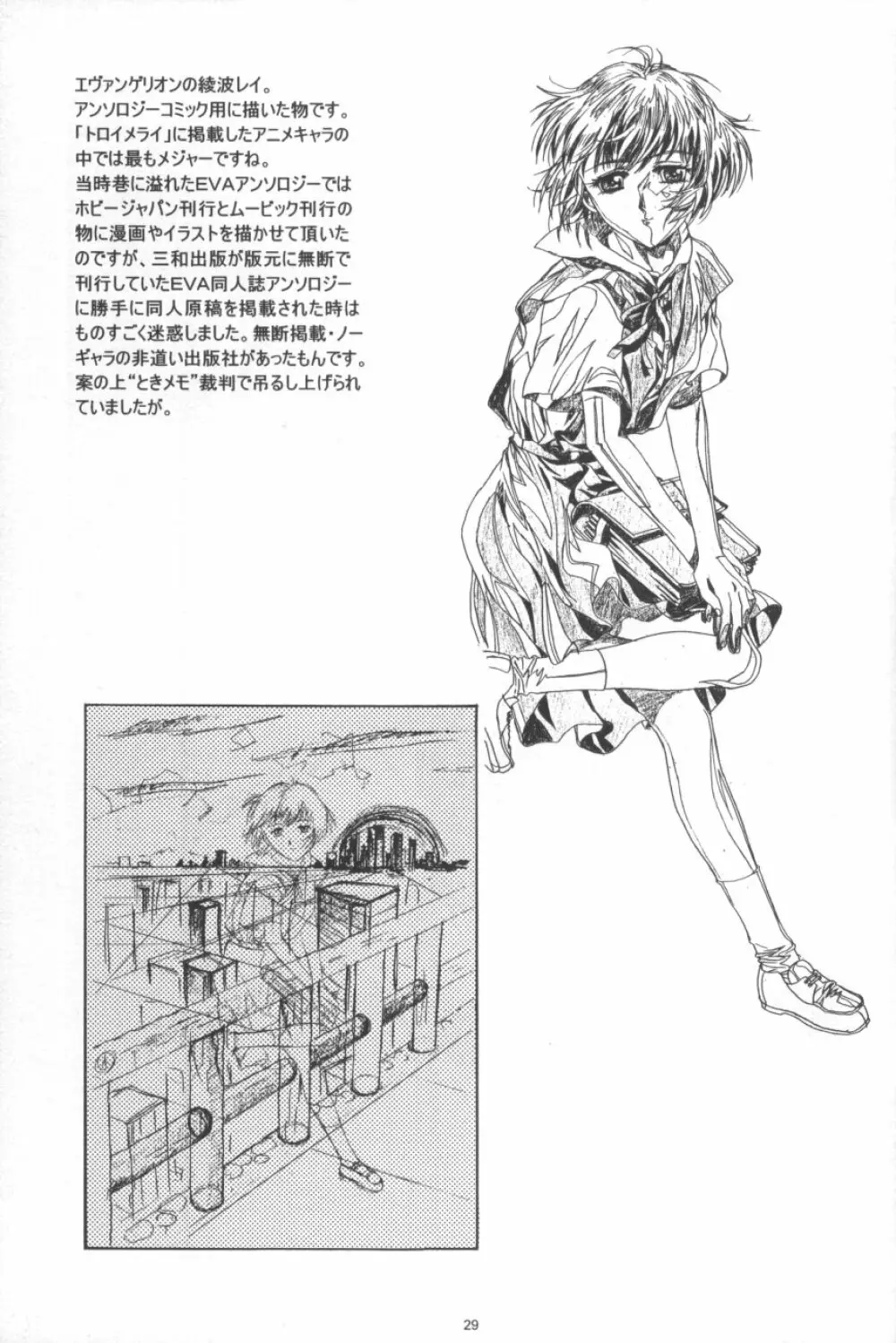 かわらじま晃ワークス１９９７～１９９９ Page.30