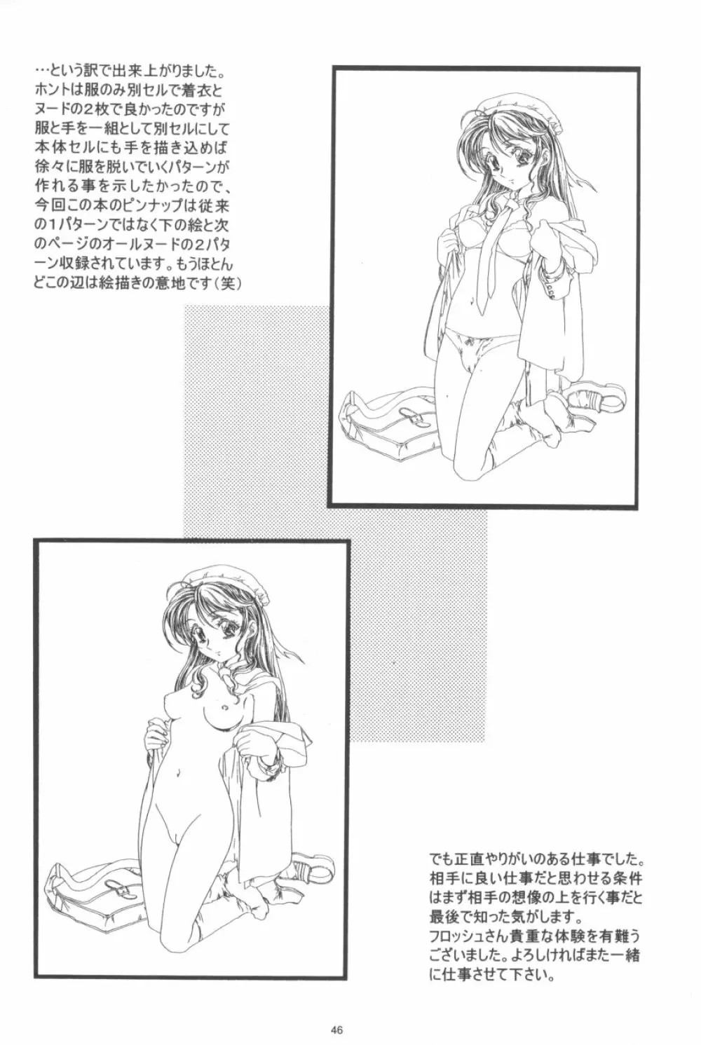 かわらじま晃ワークス１９９７～１９９９ Page.48