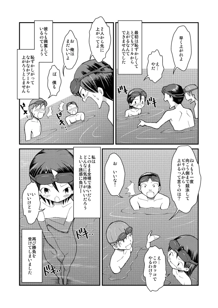 はじめての露出体験! Page.12