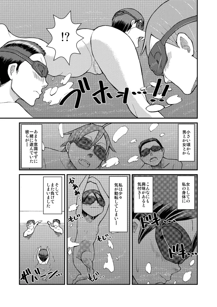 はじめての露出体験! Page.14