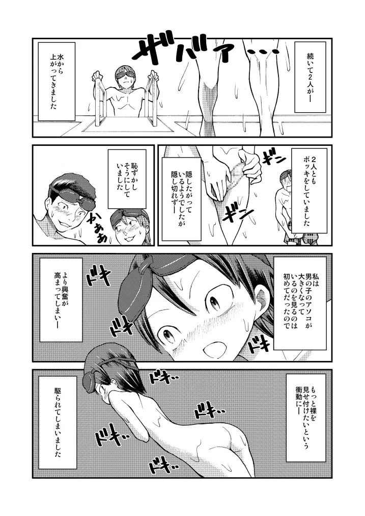 はじめての露出体験! Page.16