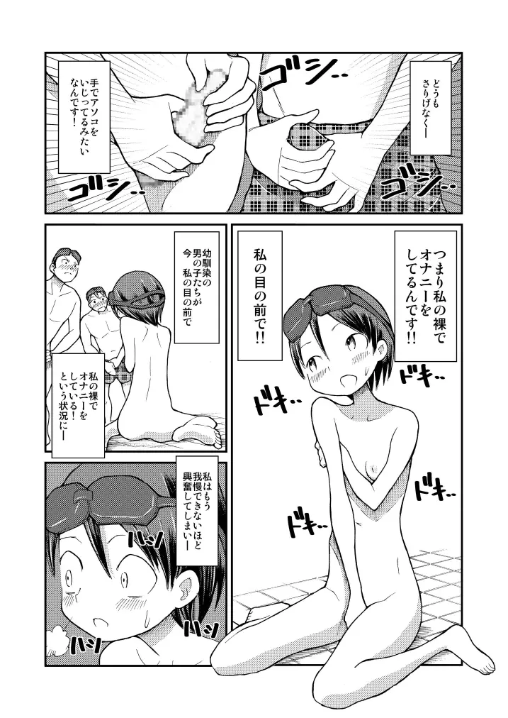 はじめての露出体験! Page.21