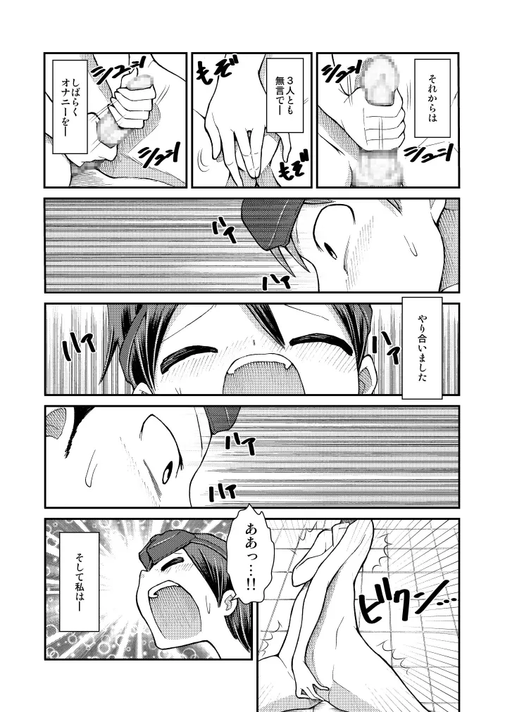 はじめての露出体験! Page.24