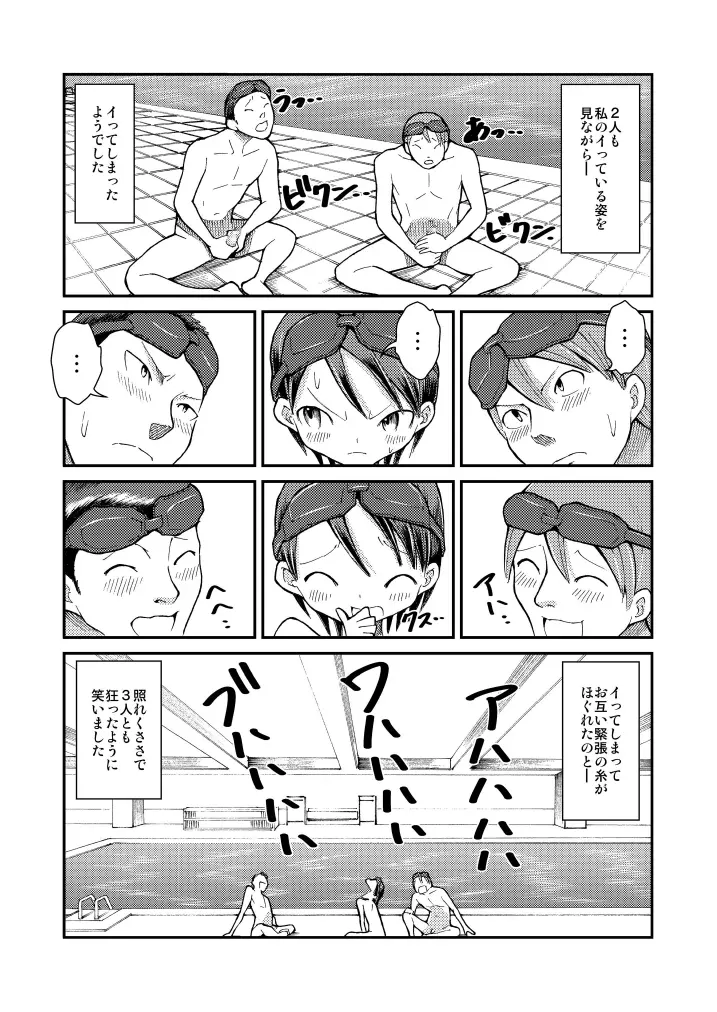 はじめての露出体験! Page.26