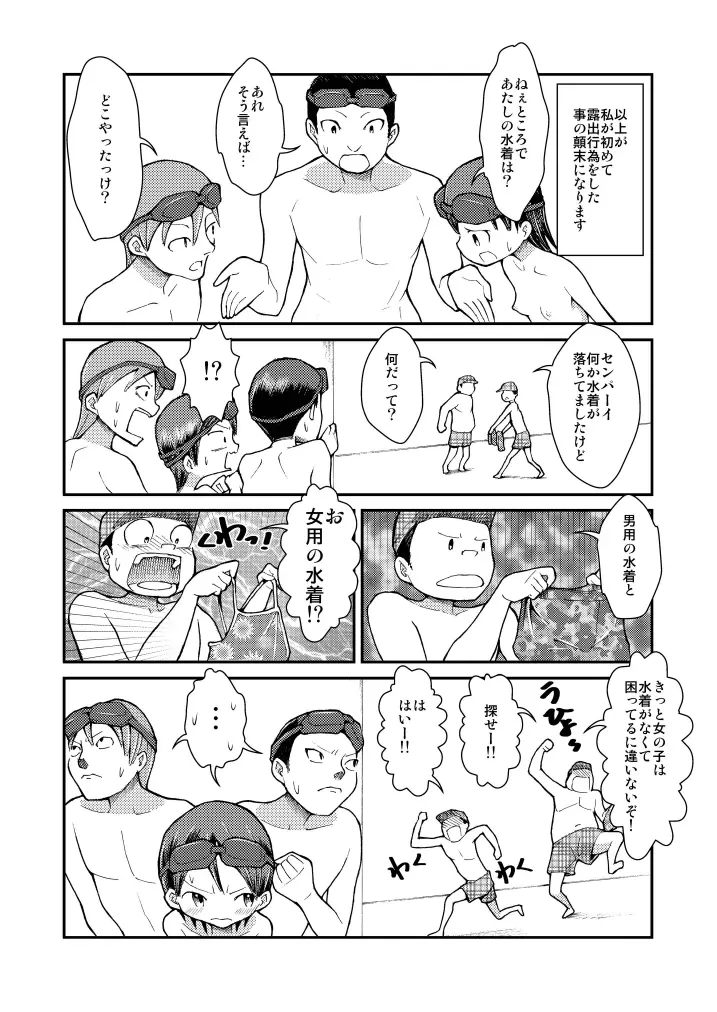 はじめての露出体験! Page.27