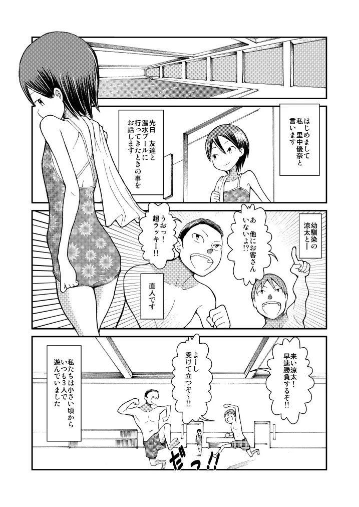 はじめての露出体験! Page.4