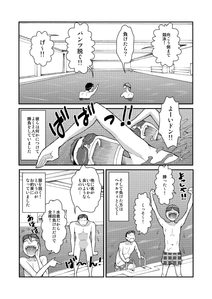 はじめての露出体験! Page.5