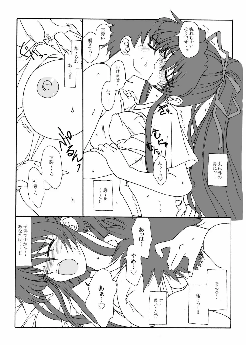 神裂さんの場合 Page.8