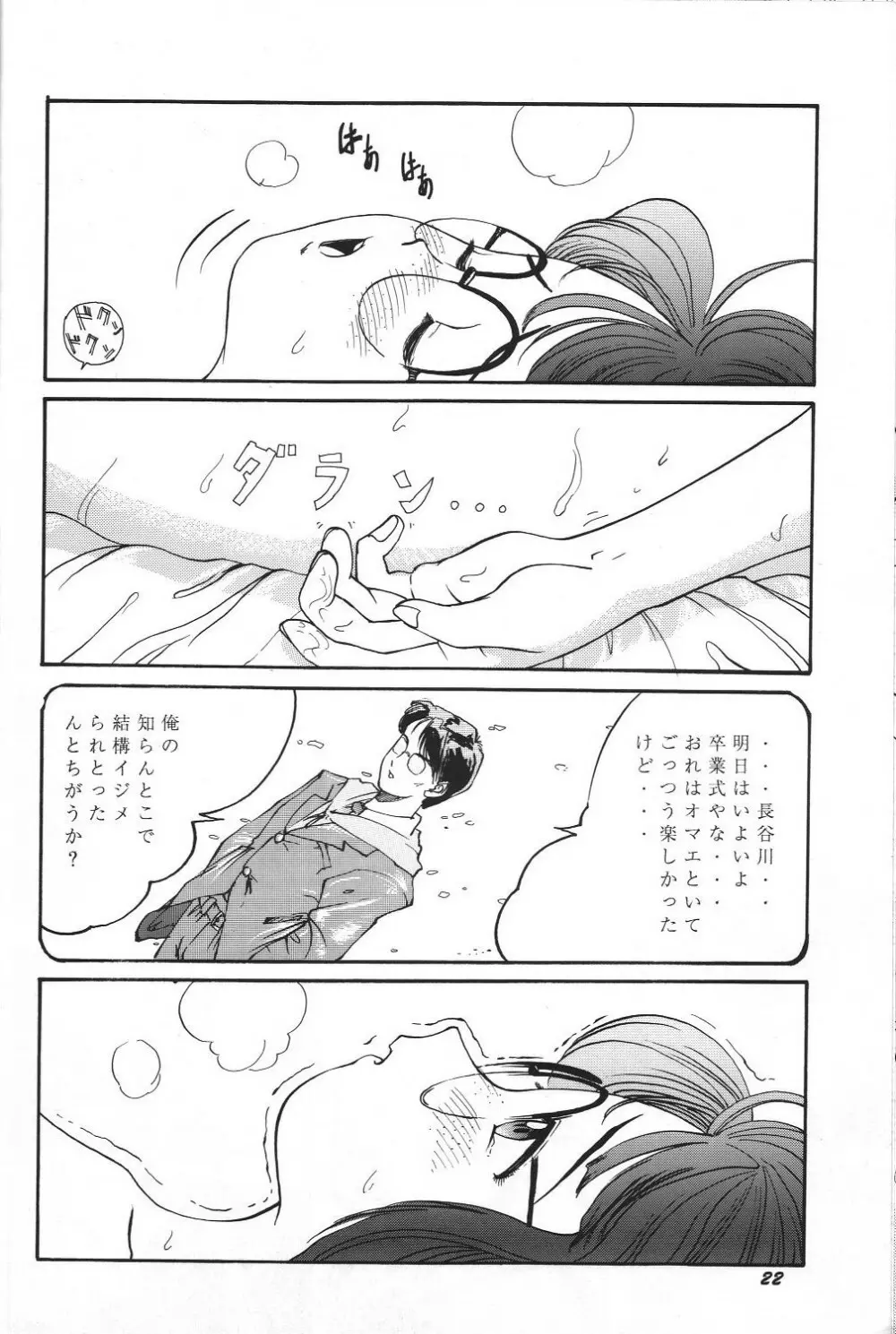 THE SECRET OF 血祭屋 vol.8 Page.21