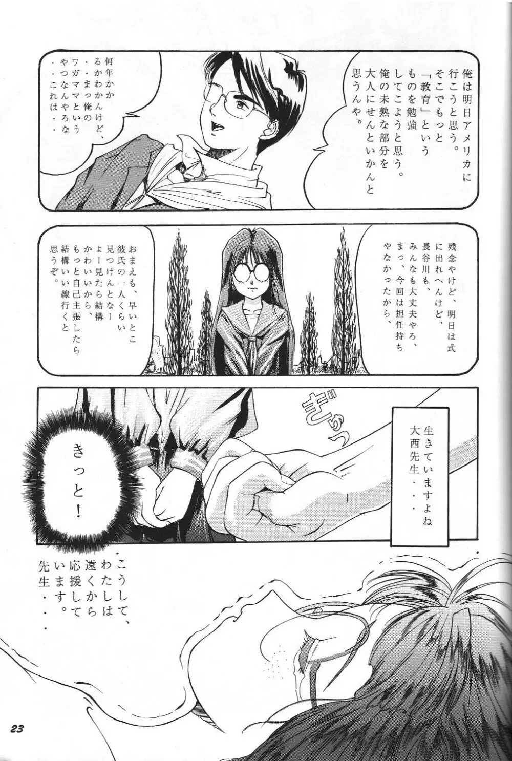 THE SECRET OF 血祭屋 vol.8 Page.22