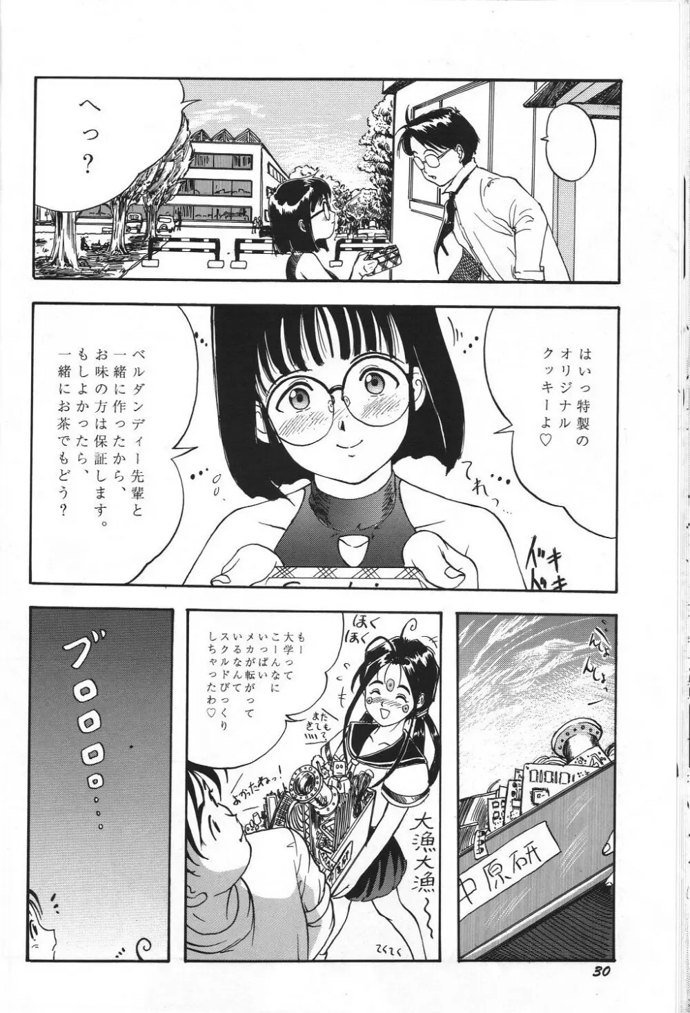 THE SECRET OF 血祭屋 vol.8 Page.29