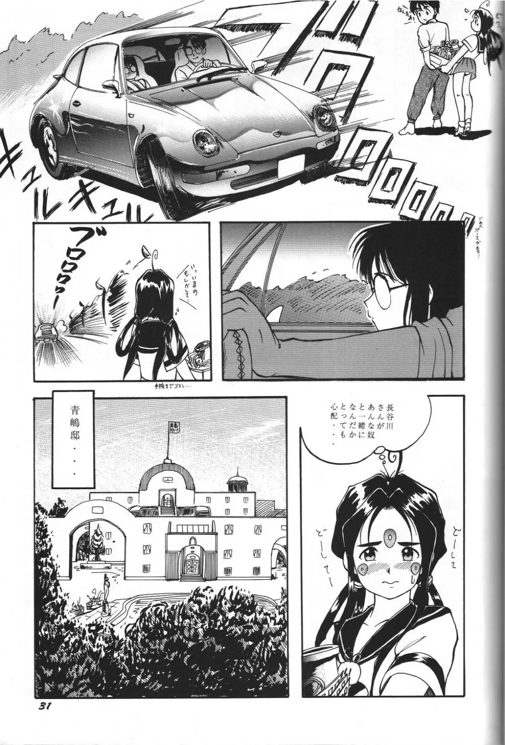 THE SECRET OF 血祭屋 vol.8 Page.30