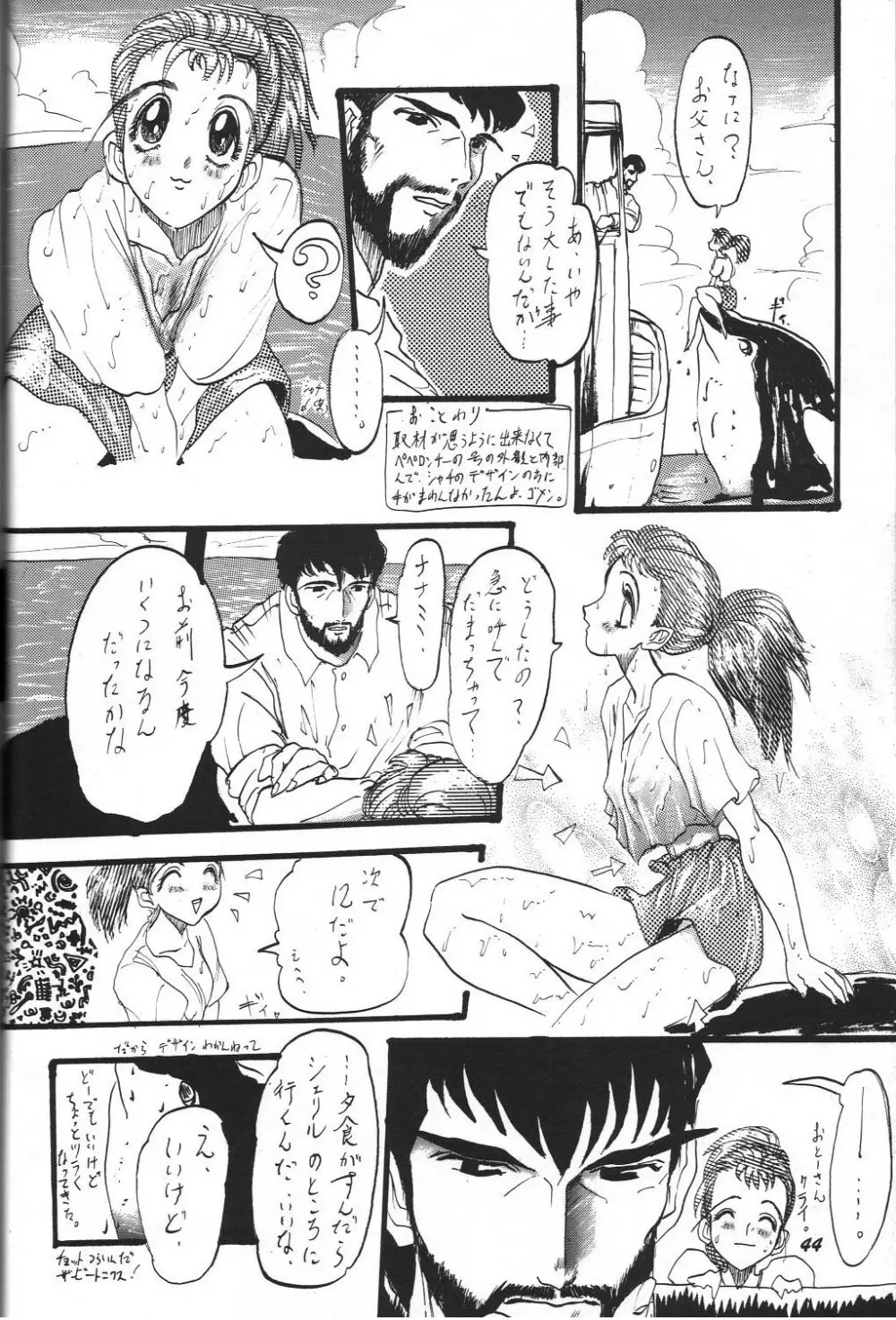 THE SECRET OF 血祭屋 vol.8 Page.43