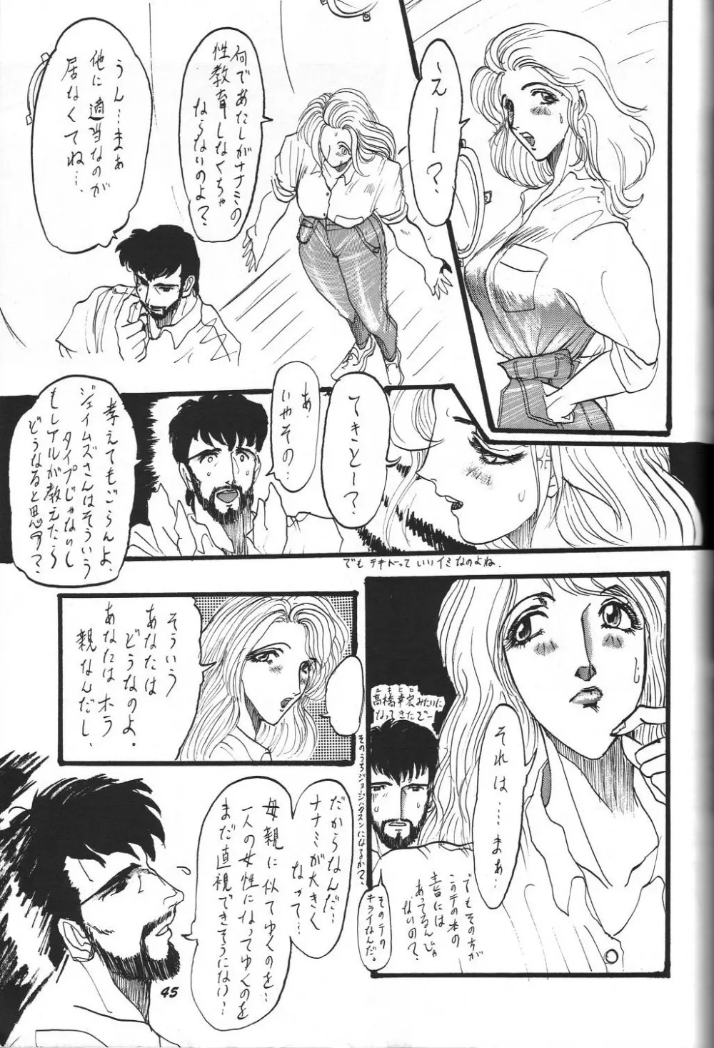THE SECRET OF 血祭屋 vol.8 Page.44