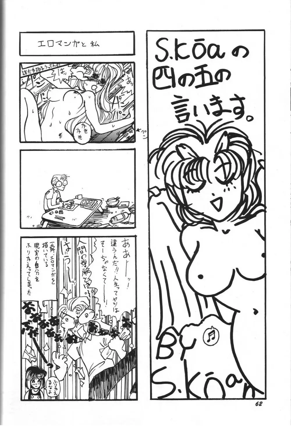 THE SECRET OF 血祭屋 vol.8 Page.61