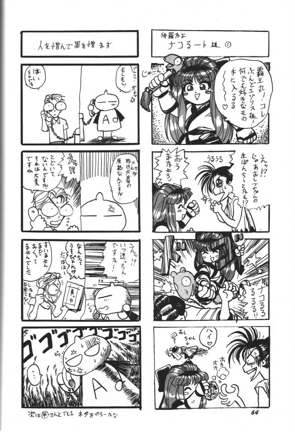 THE SECRET OF 血祭屋 vol.8 Page.63
