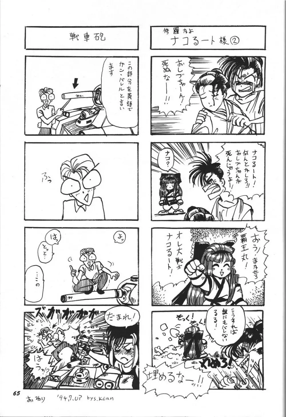 THE SECRET OF 血祭屋 vol.8 Page.64