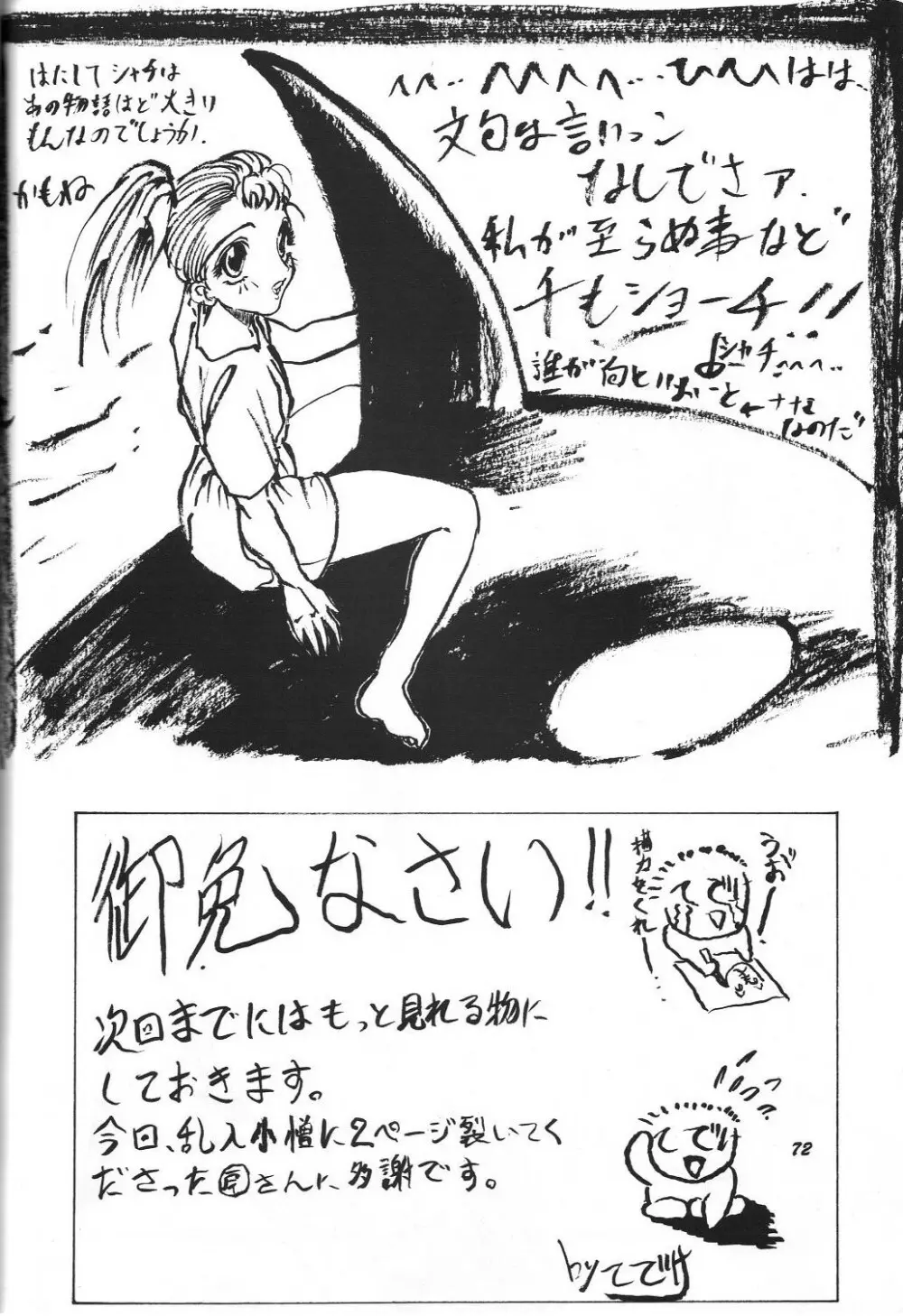 THE SECRET OF 血祭屋 vol.8 Page.71