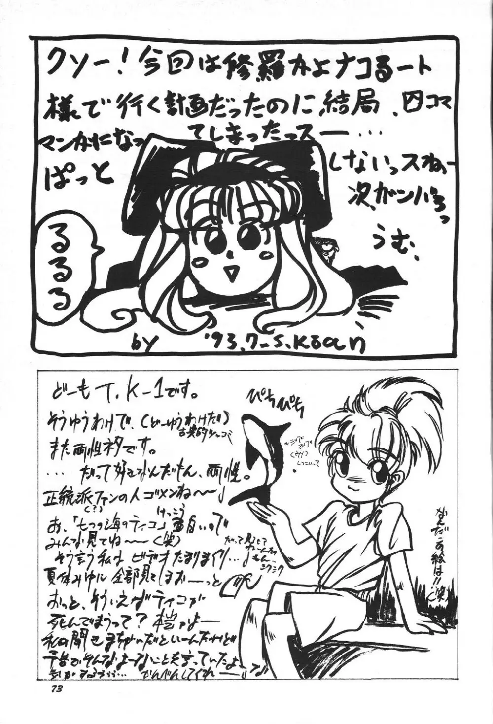 THE SECRET OF 血祭屋 vol.8 Page.72