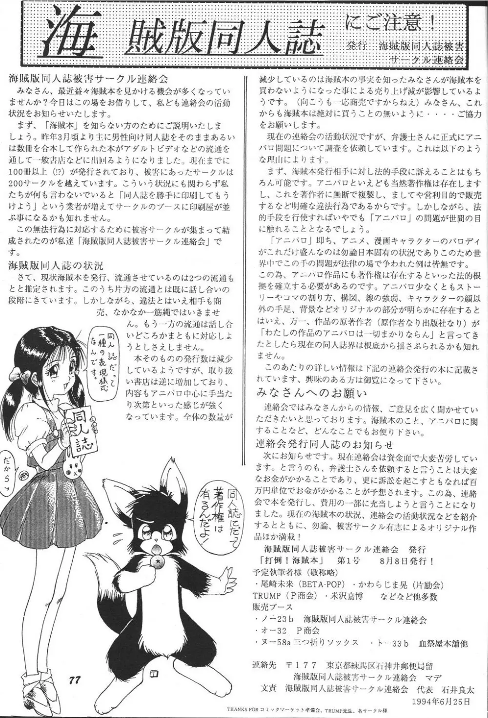 THE SECRET OF 血祭屋 vol.8 Page.76