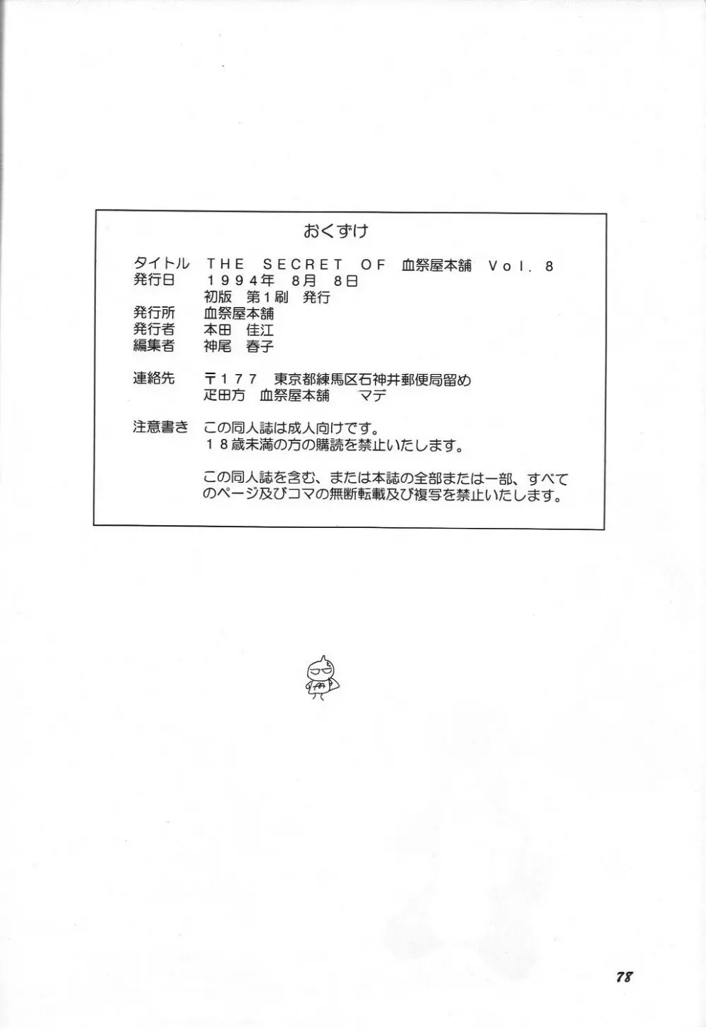 THE SECRET OF 血祭屋 vol.8 Page.77