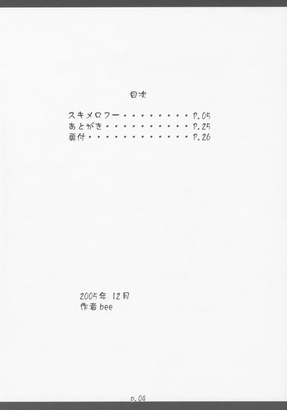 スキメロフー Page.3