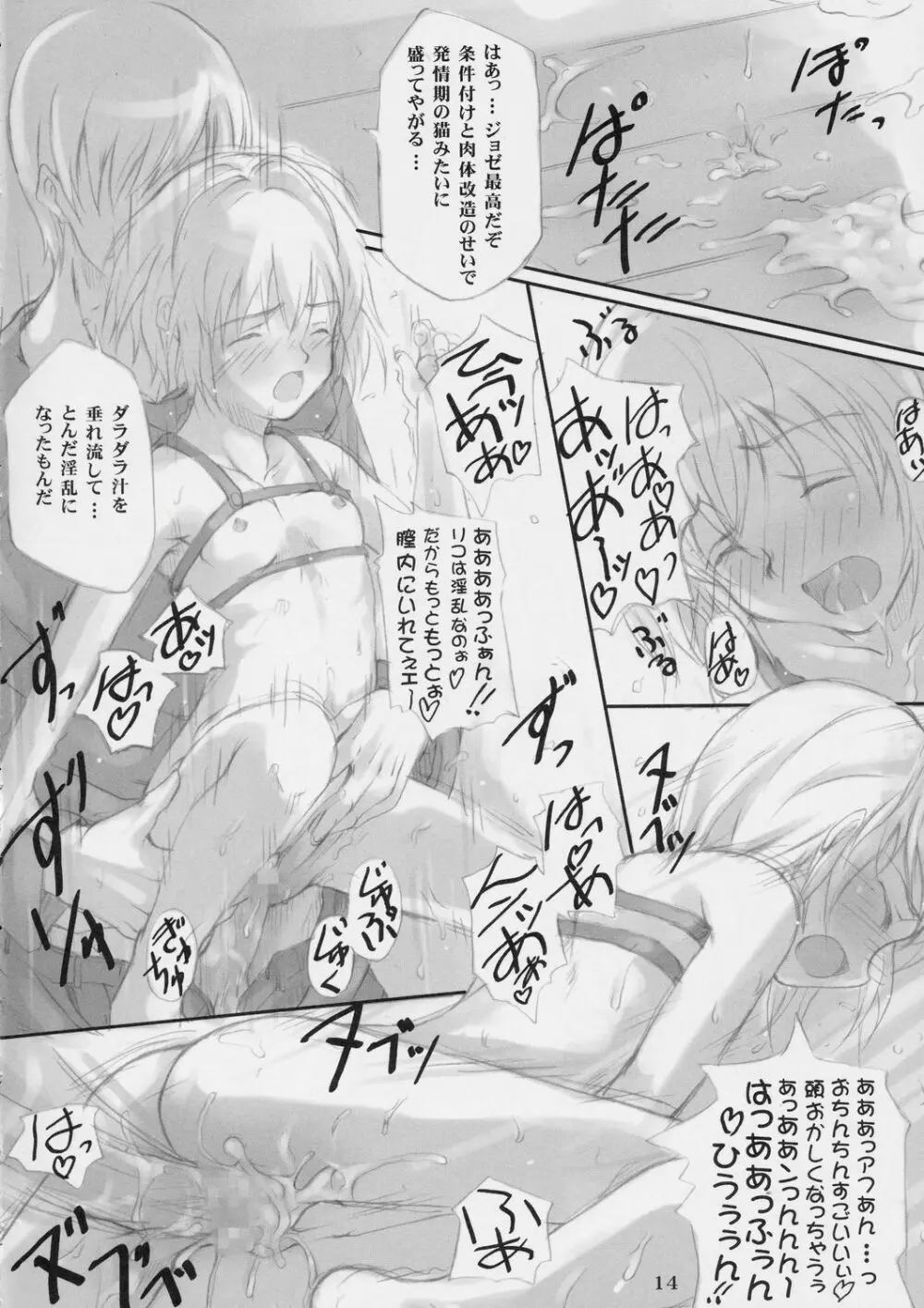 義体奴隷化計画 Page.13