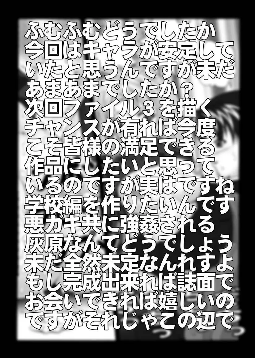 [未来屋 (あさりしめじ)] 迷探偵コナン-File 2-灰原の涙の謎 (名探偵コナン) Page.20