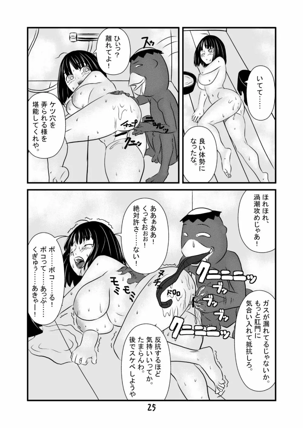 エロ河童ケンスケの事情 Page.26