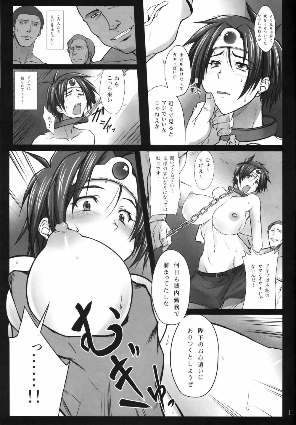 SAMANOSA ～勇者敗北～ Page.10