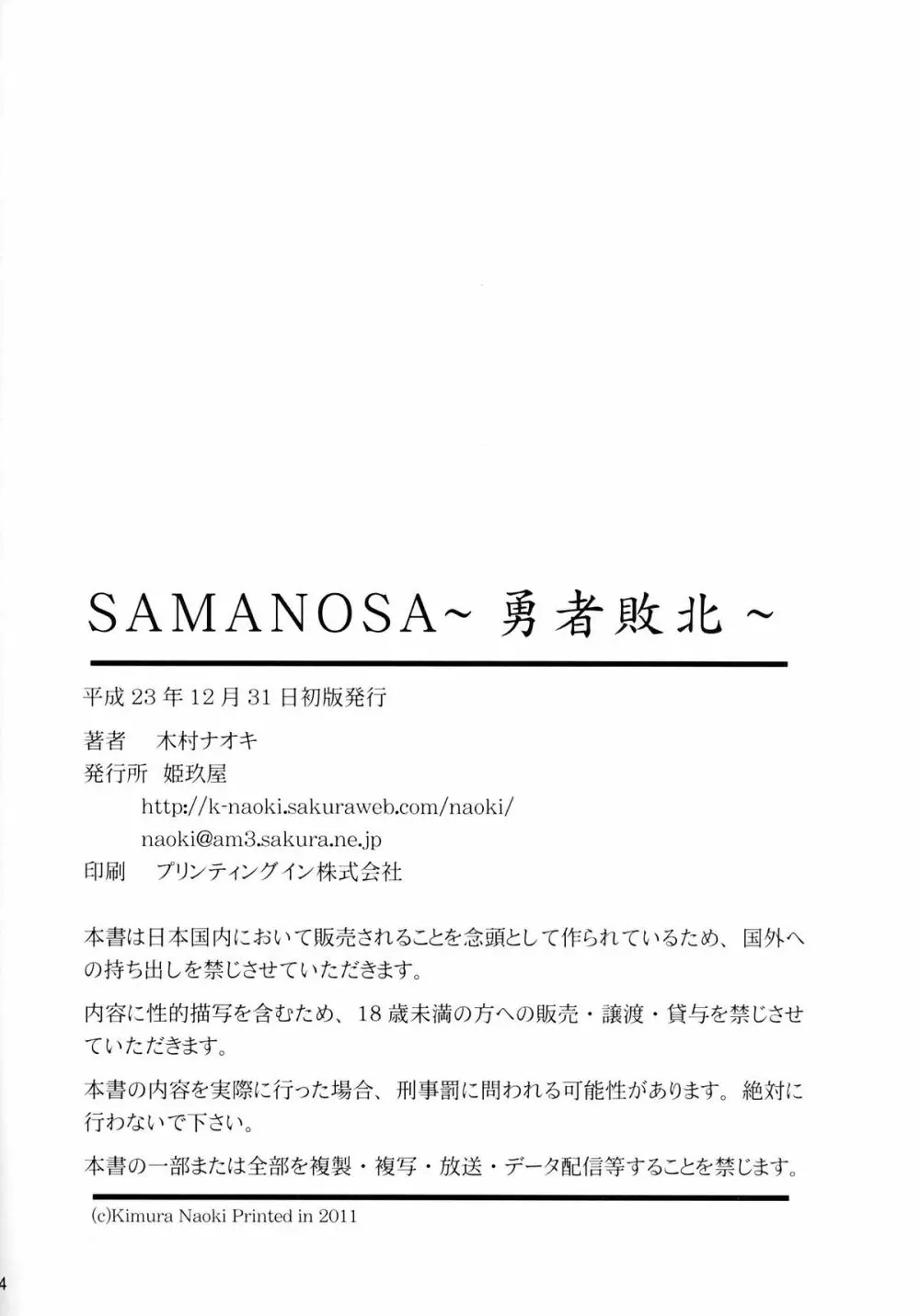 SAMANOSA ～勇者敗北～ Page.33