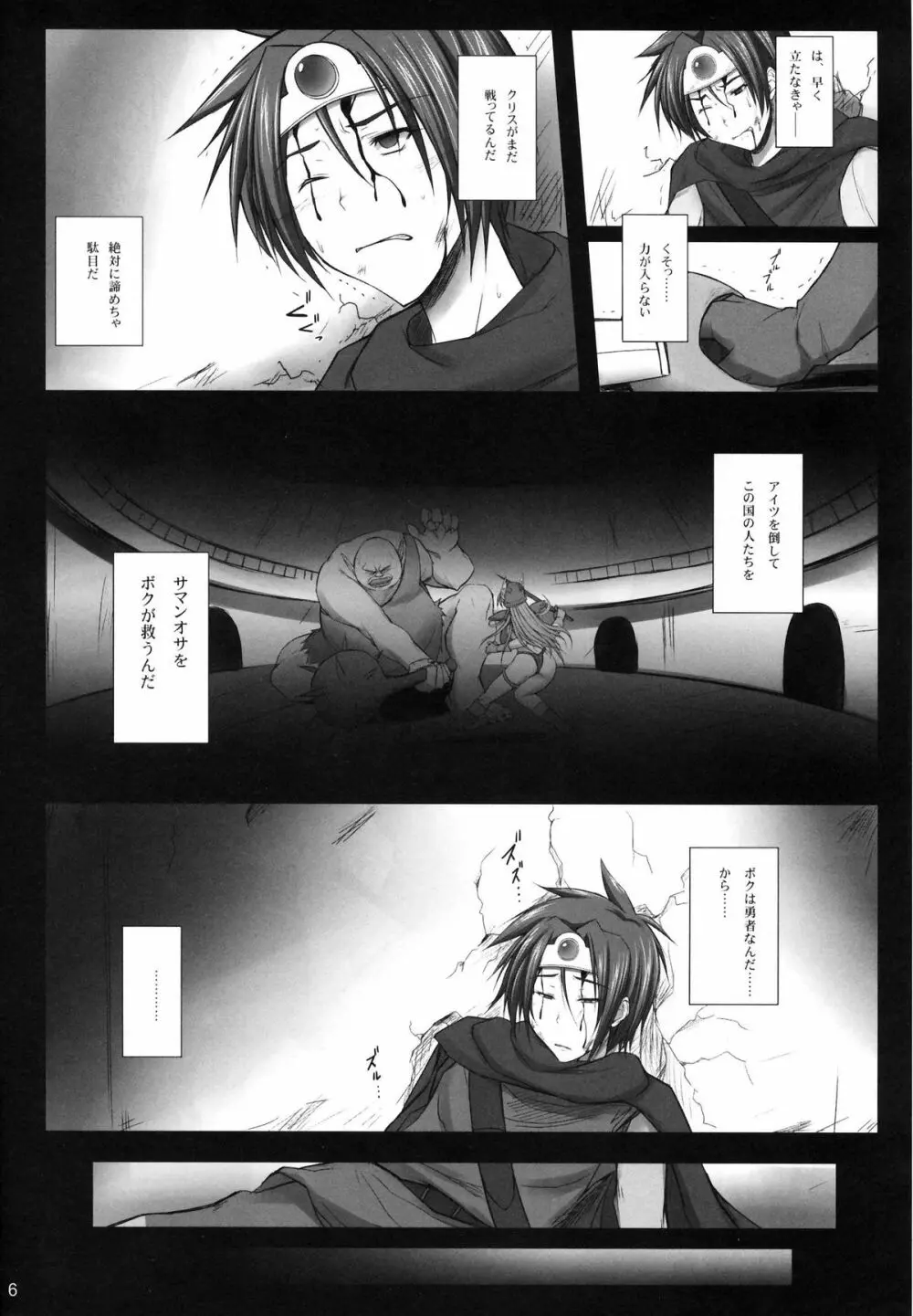 SAMANOSA ～勇者敗北～ Page.5