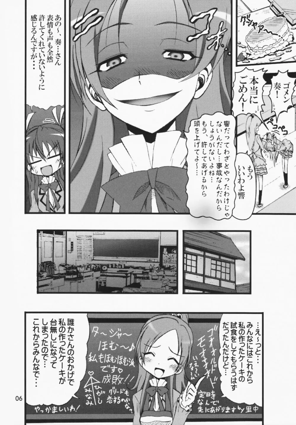 Oねがいマイメロディ Page.6