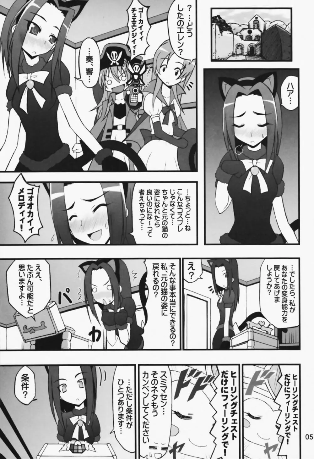 ヤッカマシイワ Page.5